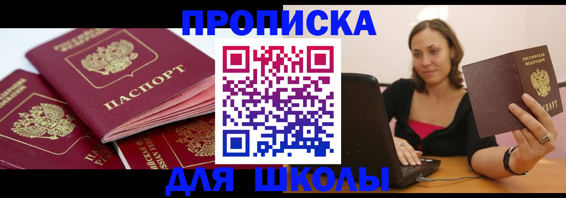 прописка законно в Тайге