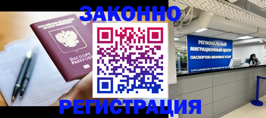 прописка для кредита в Тайге