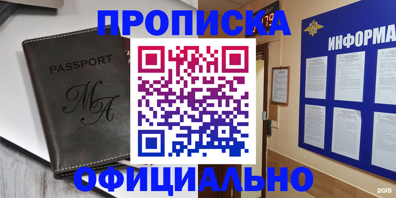 прописка 2025 в Тайге