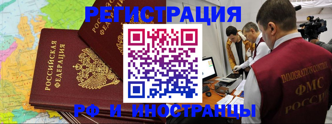 прописка для работы в Тайге